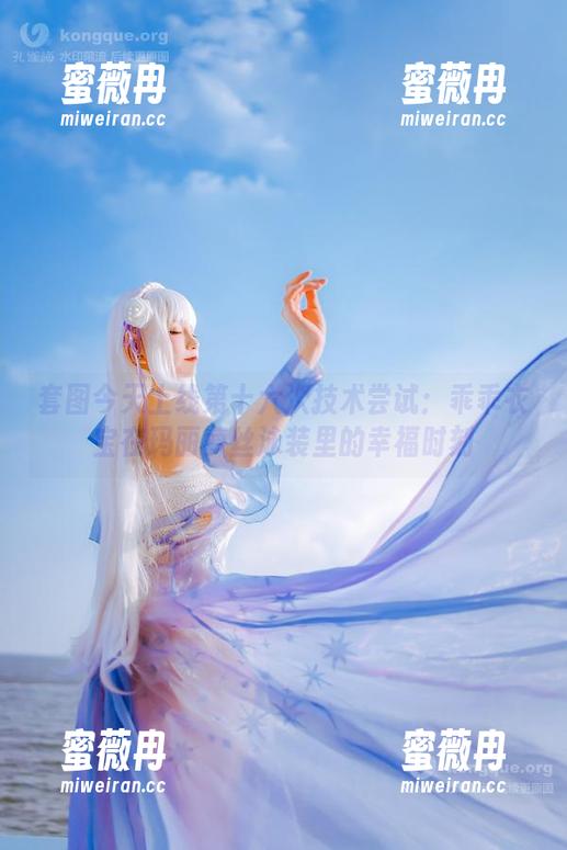 套图今天上线第十六次技术尝试：乖乖衣宝在玛丽萝丝泳装里的幸福时刻