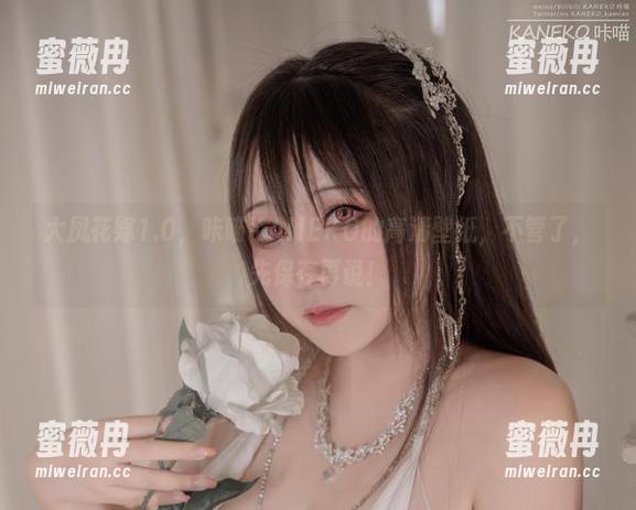 咔喵KANEKO 大凤花嫁1.0,咔喵KANEKO的高清壁纸,不管了,先保存再说!