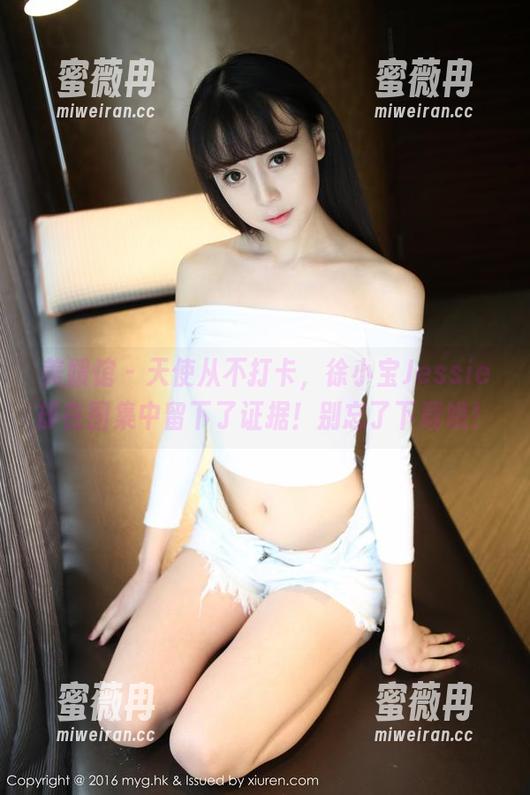 美媛馆-徐小宝Jessie 美媛馆 - 天使从不打卡,徐小宝Jessie却在图集中留下了证据!别忘了下载哦!