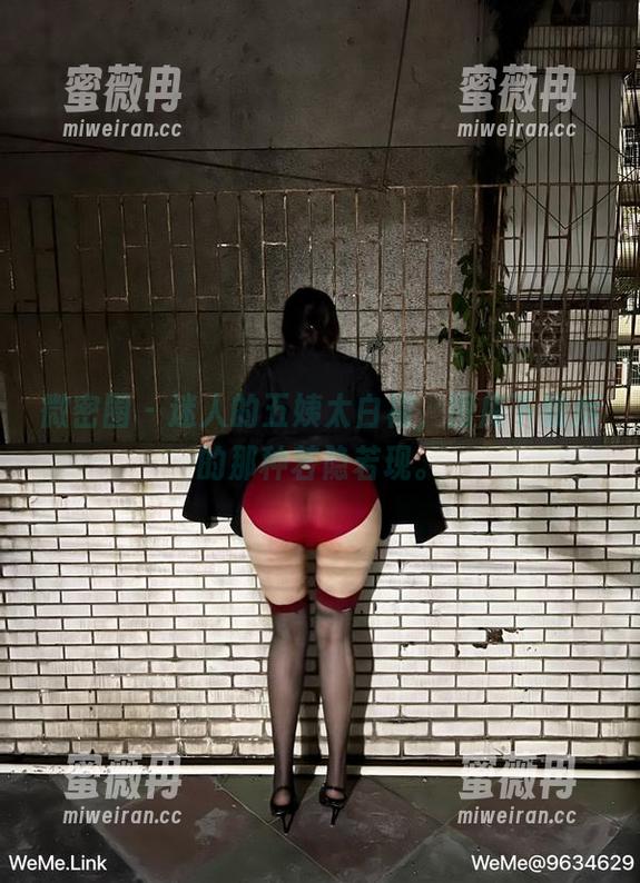 微密圈 - 迷人的五姨太白裙，图库下载后的那种若隐若现。